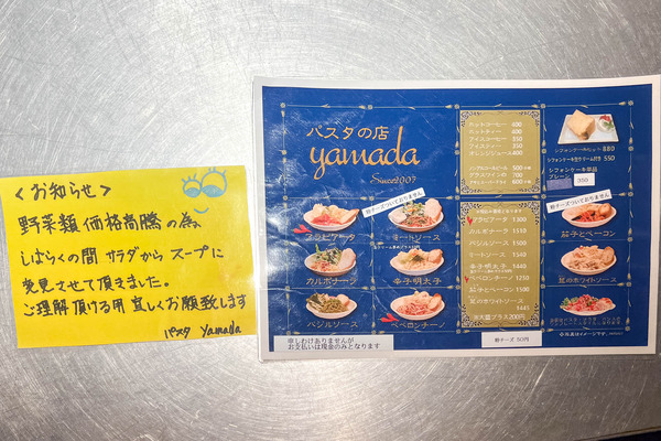 yamada-2407091