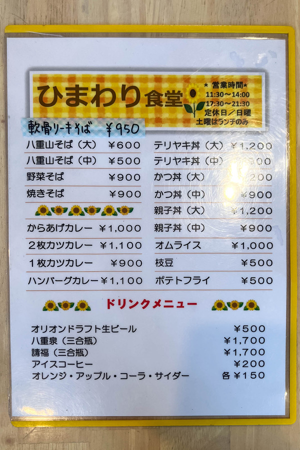 himawarishokudou-2404092