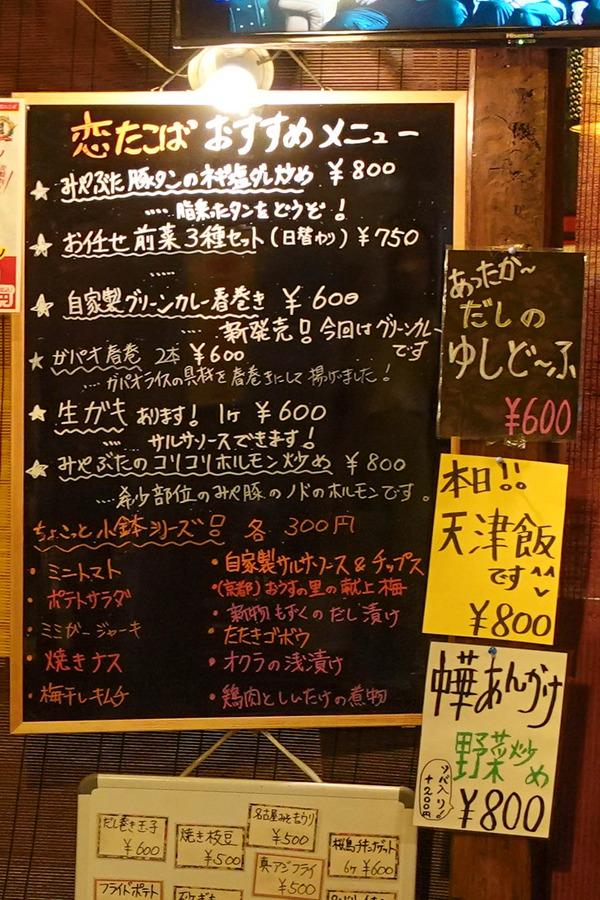 恋たこば-2404134