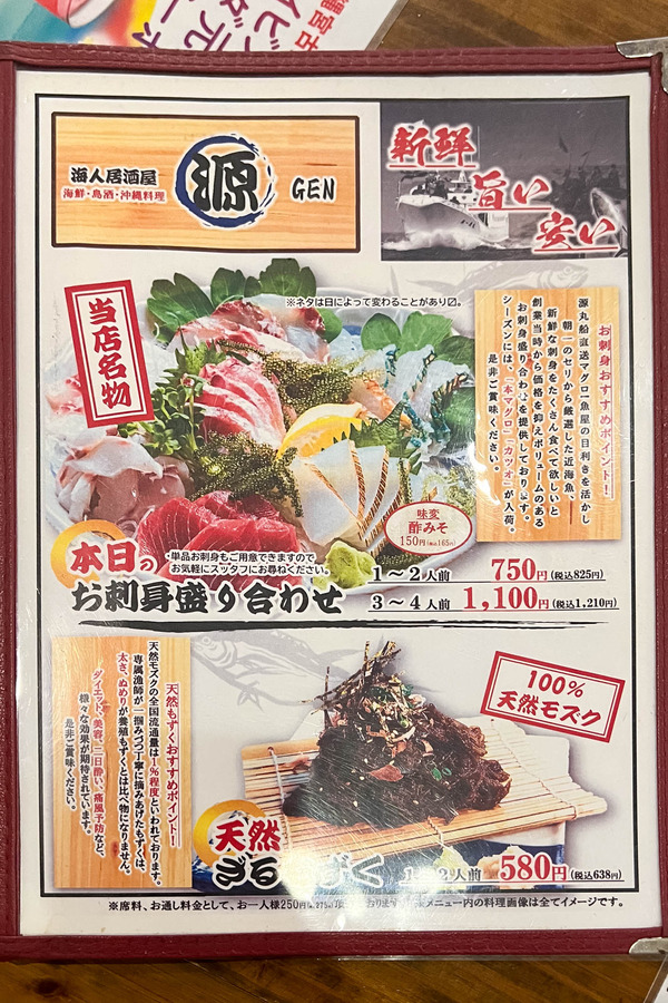 uminchumeshi-2404172