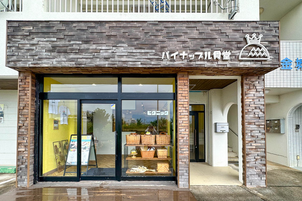 パイナップル食堂-2405283