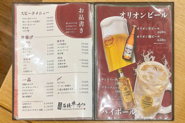 ぎゅうかつ-2407016