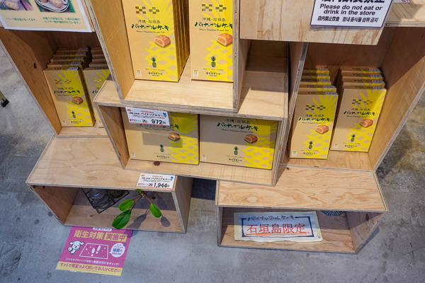 石垣島共同販売-2404133