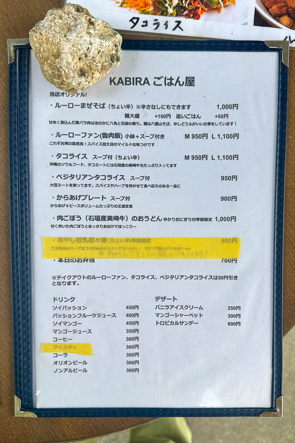 川平ご飯-24032514