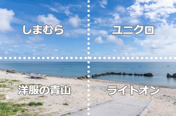石垣のアパレルクイズ