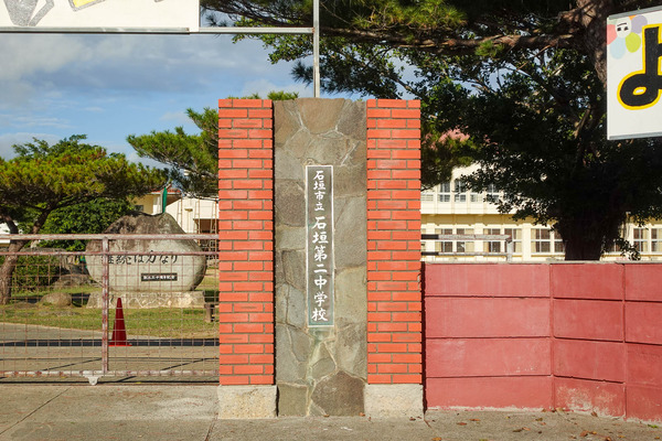 第二中学校-2312112