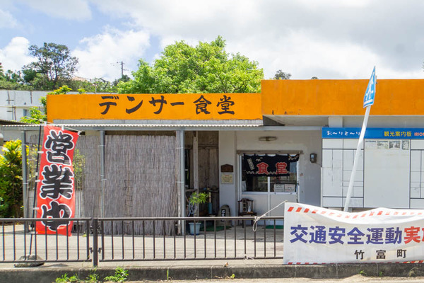デンサー食堂20230713133609