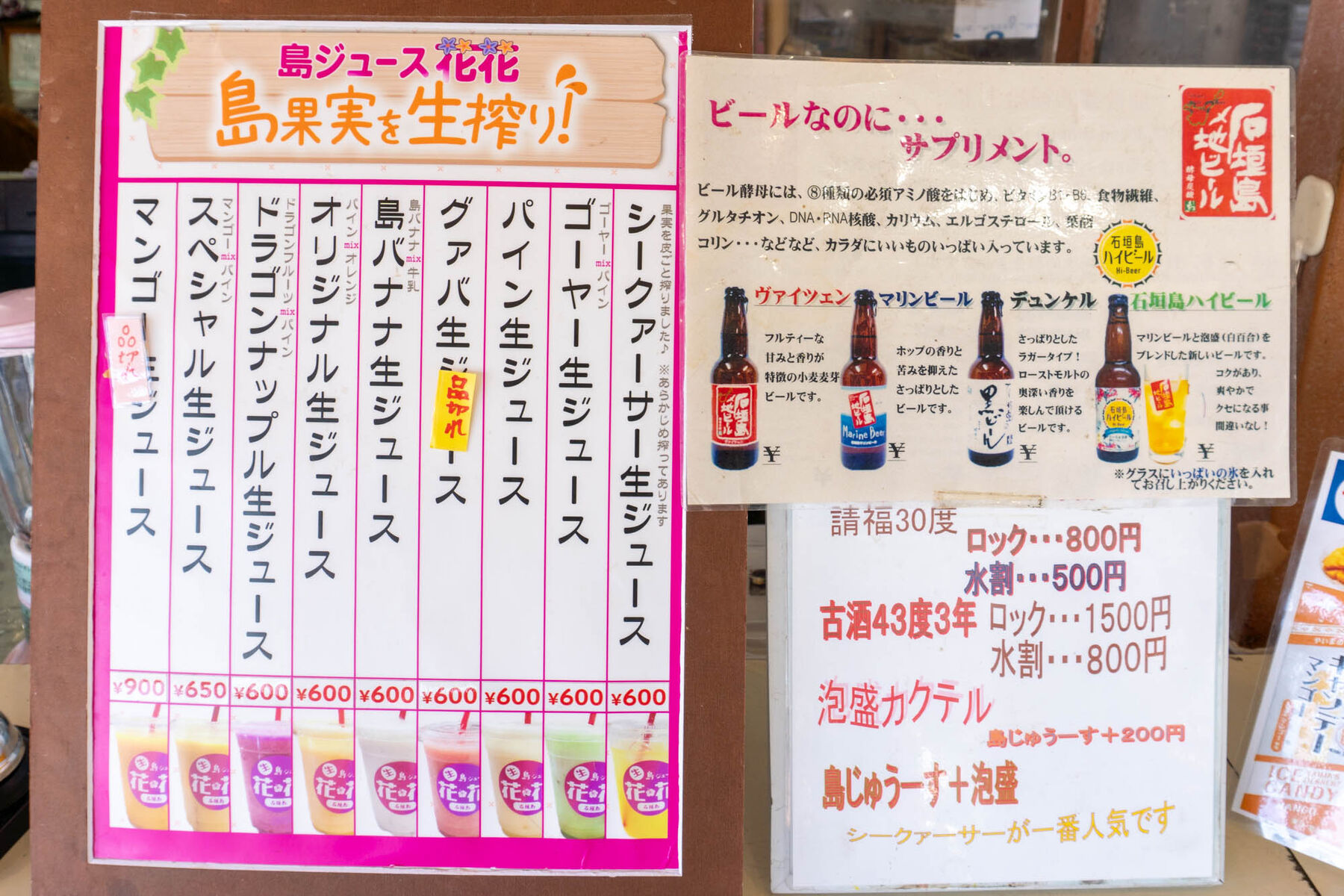 島ジュース 花花」の『島バナナ 生ジュース』（石垣市川平）【いしつ