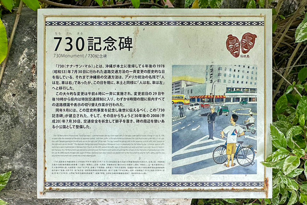 730記念碑-2311131