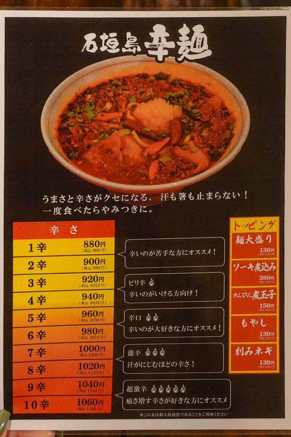 石垣島麺処-2312039