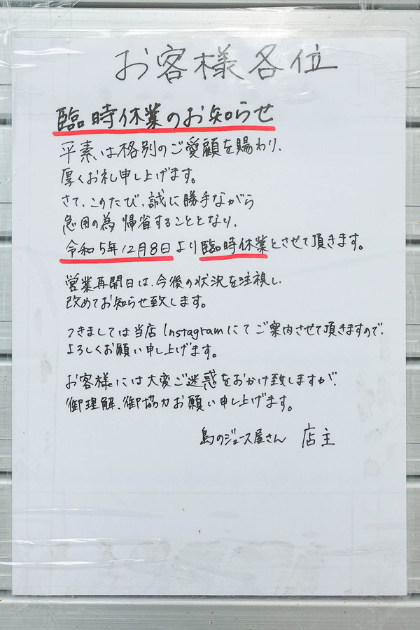 島のジュース-2401042