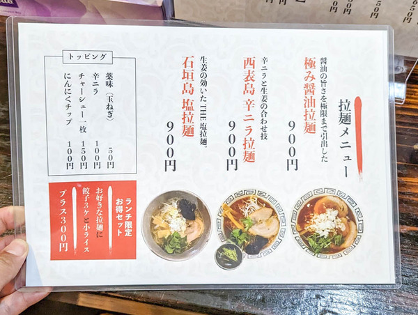 ラーメン