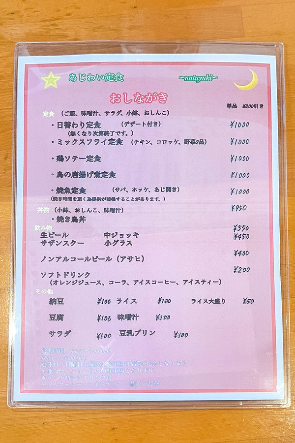 ajiwaishokudou-2403052