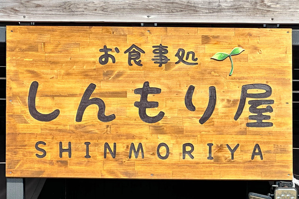 しんもり-2406261
