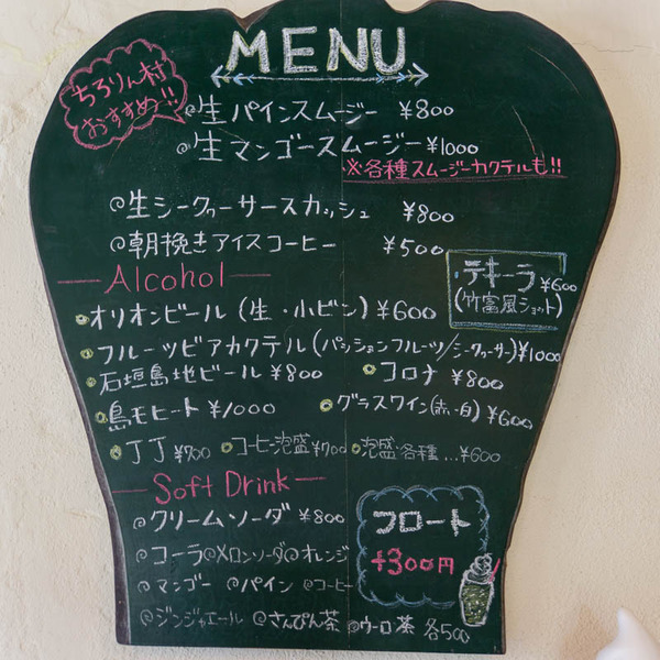 ちろりん村20230714123354