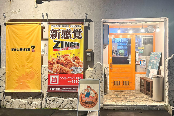 チキンヤロー-2406091