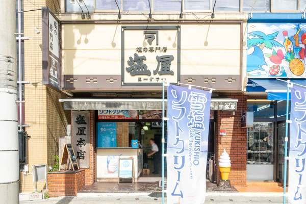 塩屋-23110110