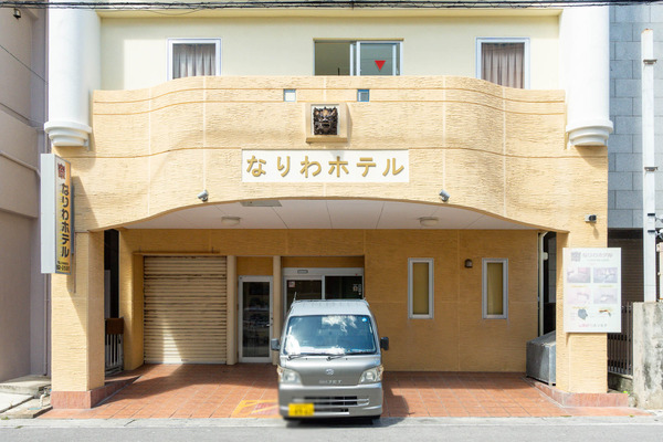 なりわホテル-2309241