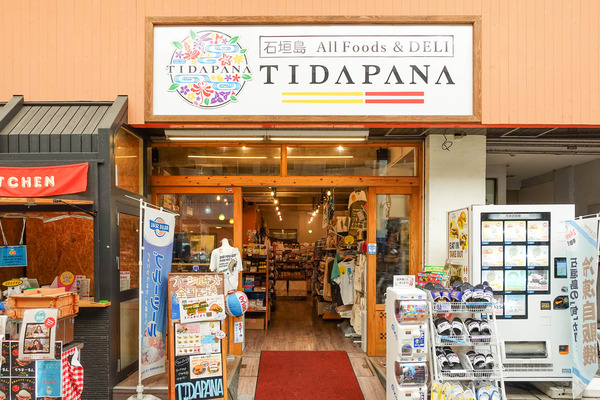 てぃだぱな-24040712