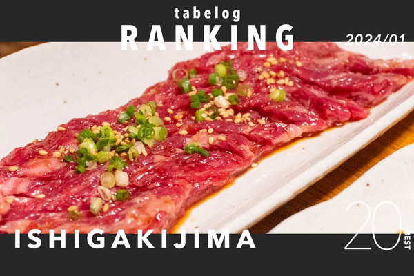 食べログランキング2023