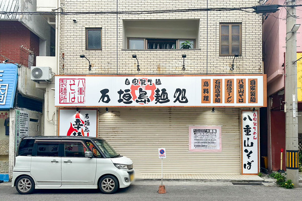 麺処-2310171