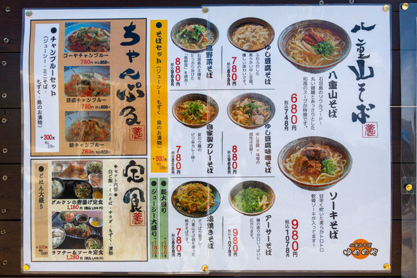 八重山そば-23102011