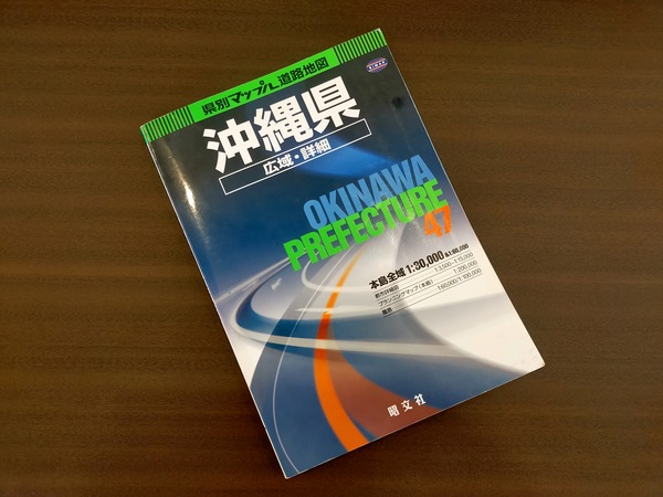 県別マップル沖縄県