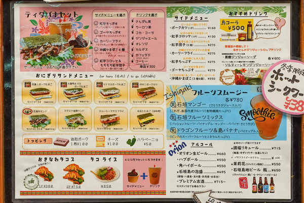 てぃだぱな-24040713