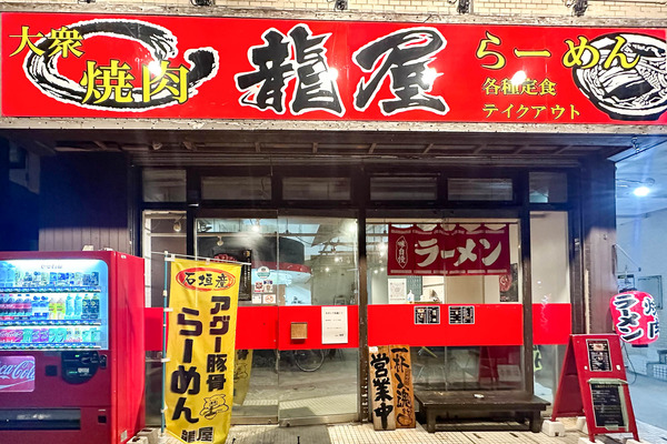 ラーメン-24032210