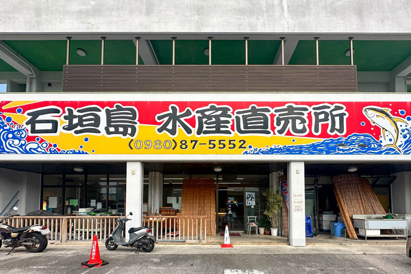 水産直売所-24060418