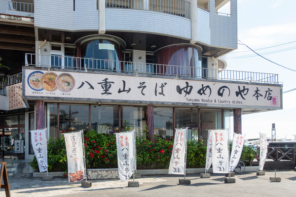 八重山そば-2310209