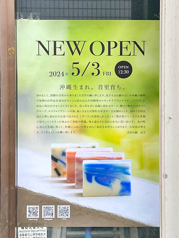 首里石鹸-2404141-2