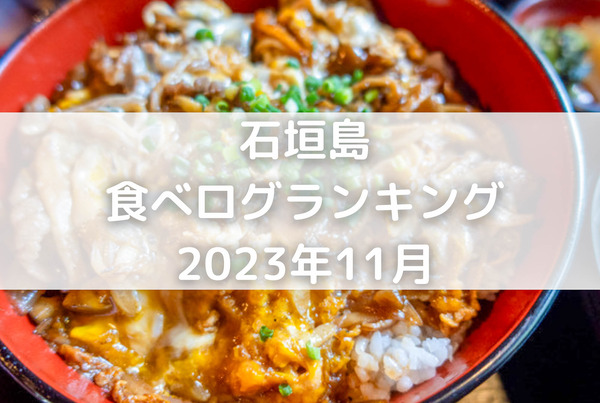 tabelog-2311021