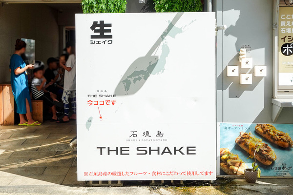 生シェイク-2308306