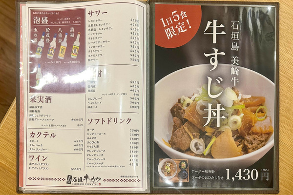 ぎゅうかつ-2407014