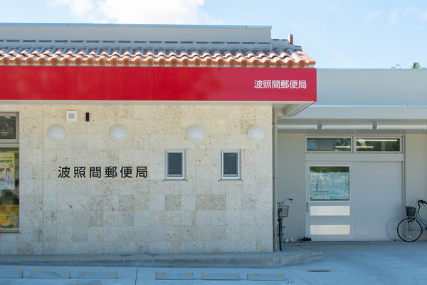 波照間郵便-2309255