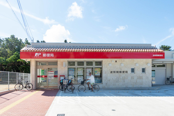 波照間郵便-2309252