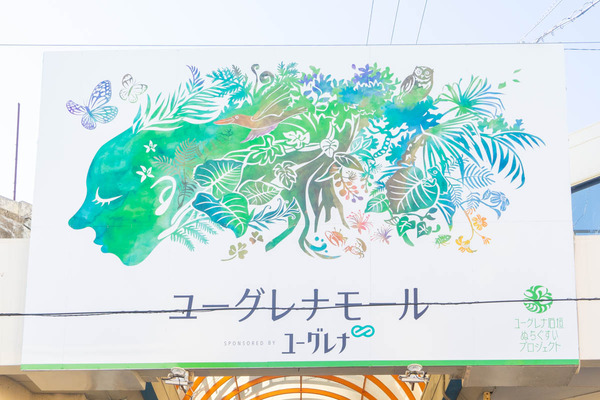 ユーグレナ-2307111