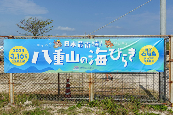 海びらき-2403161