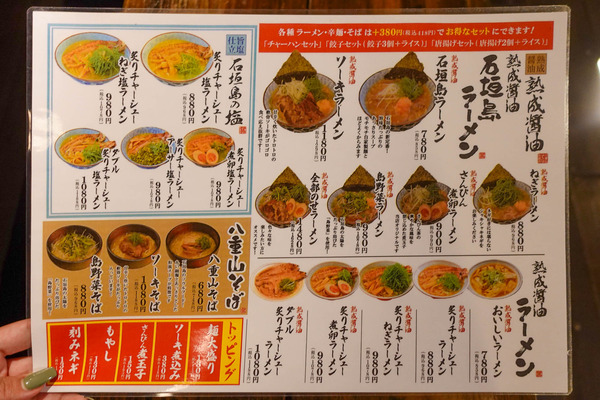 石垣島麺処-2312037