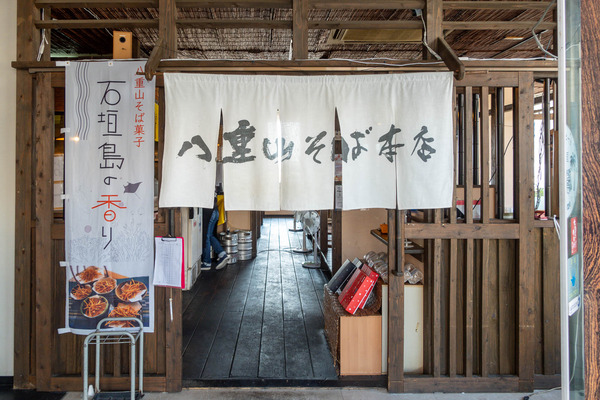 八重山そば-2310208