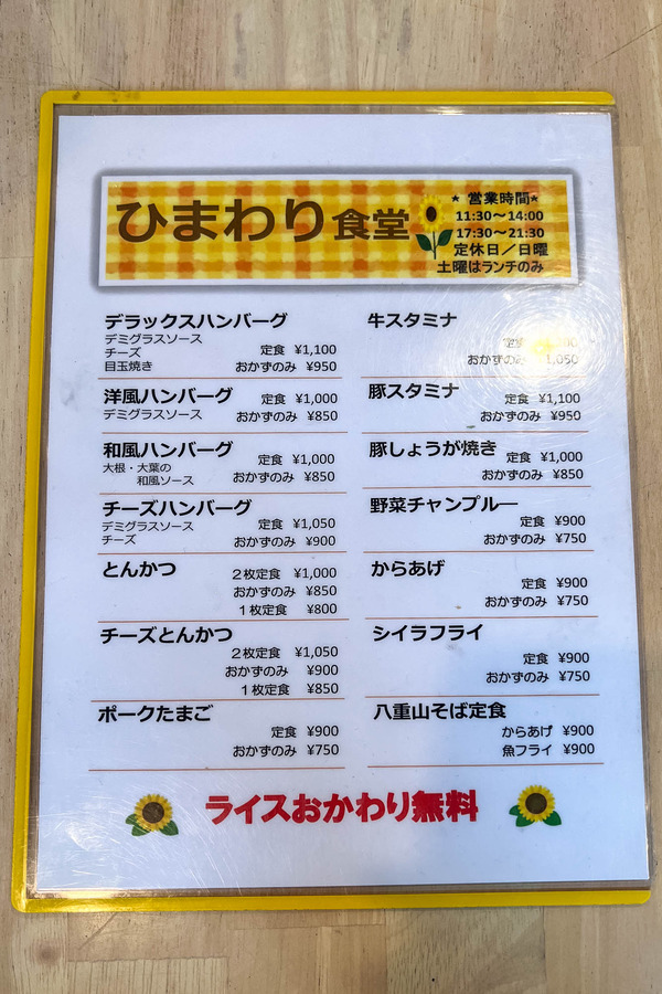 himawarishokudou-2404091