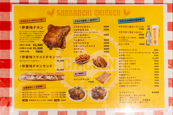 sanbanchichiken-2310271