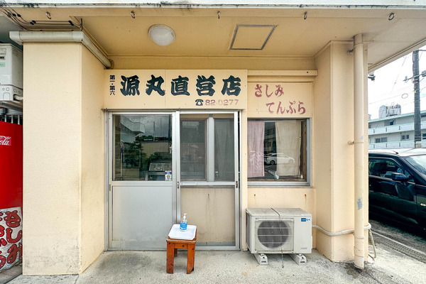 げんまる-2405304
