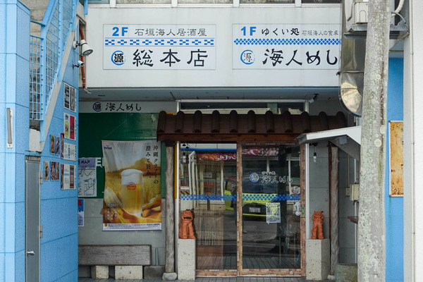 海人めし-2312262