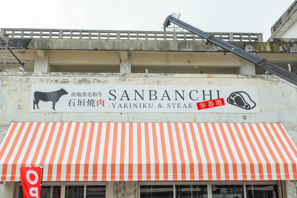 参番焼肉-2312063