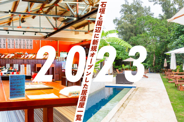 2023居酒屋まとめ