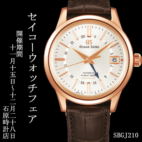 Meet Grand Seiko's New 24 Seasons GMT Collection