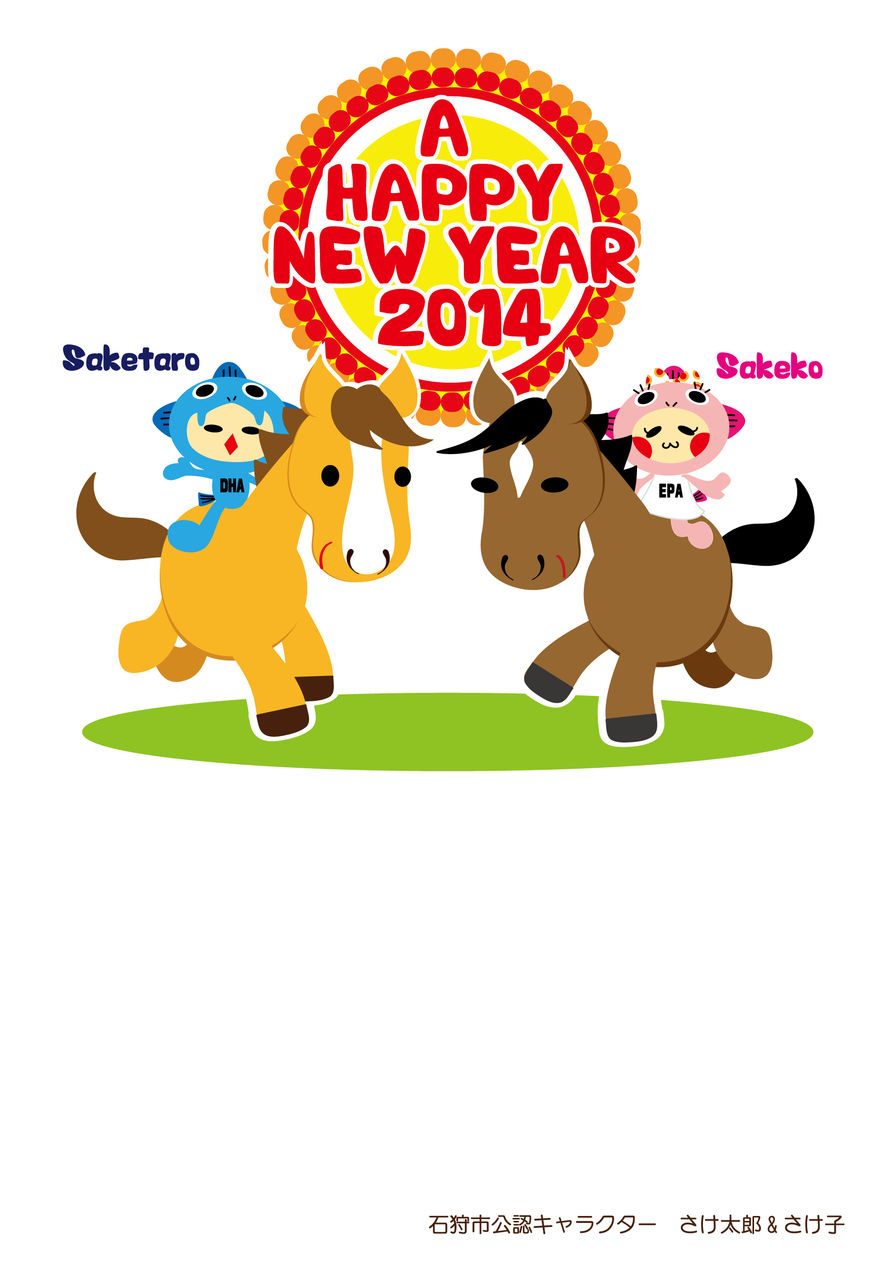 さけ太郎 さけ子年賀状14 のダウンロード開始 石狩情報発信隊