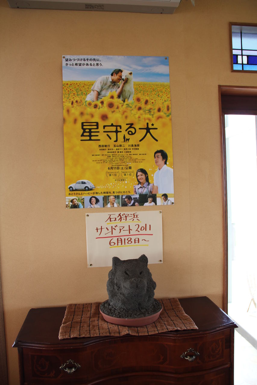 映画 星守る犬 公開 石狩情報発信隊 映画 星守る犬 公開 石狩情報発信隊